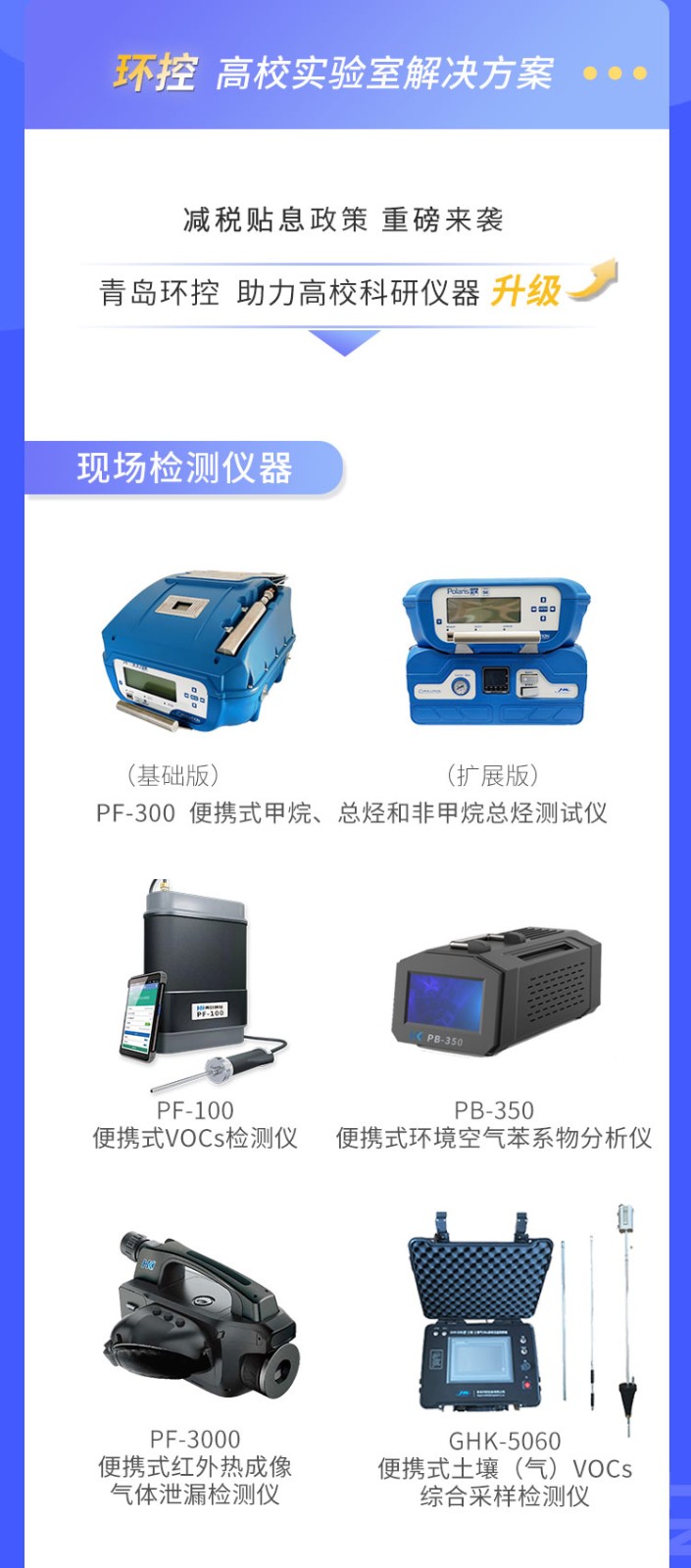 青島環控助力高?？蒲性O備升級