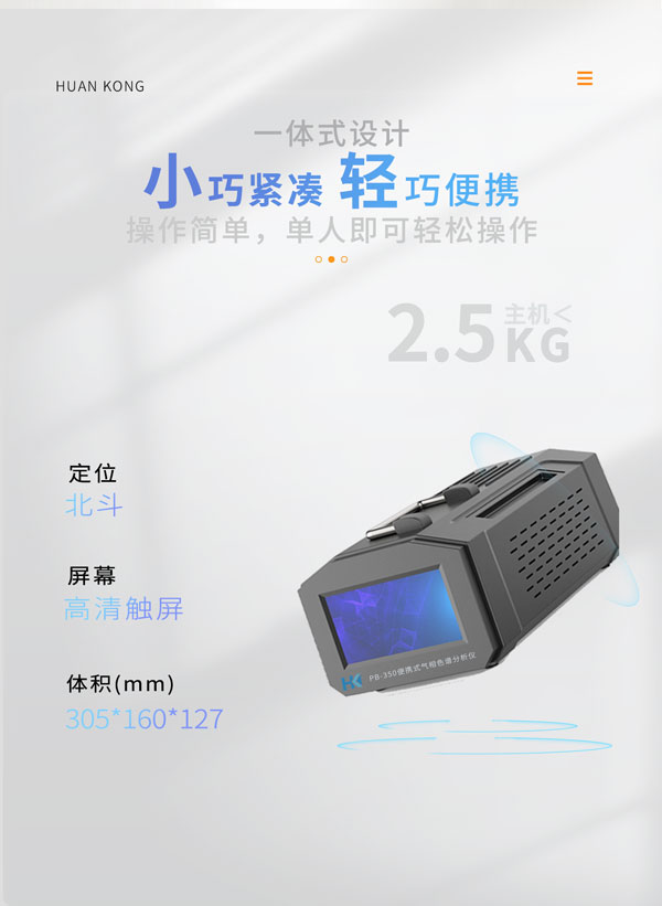 應急監測利器！ PB-350便攜式氣相色譜分析儀
